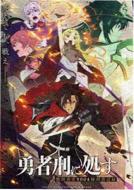 热血动漫 刀过留声 海报